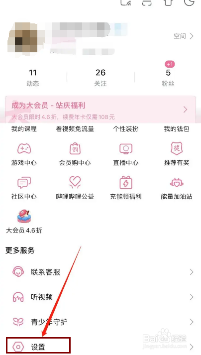 b站怎么设置睡眠提醒