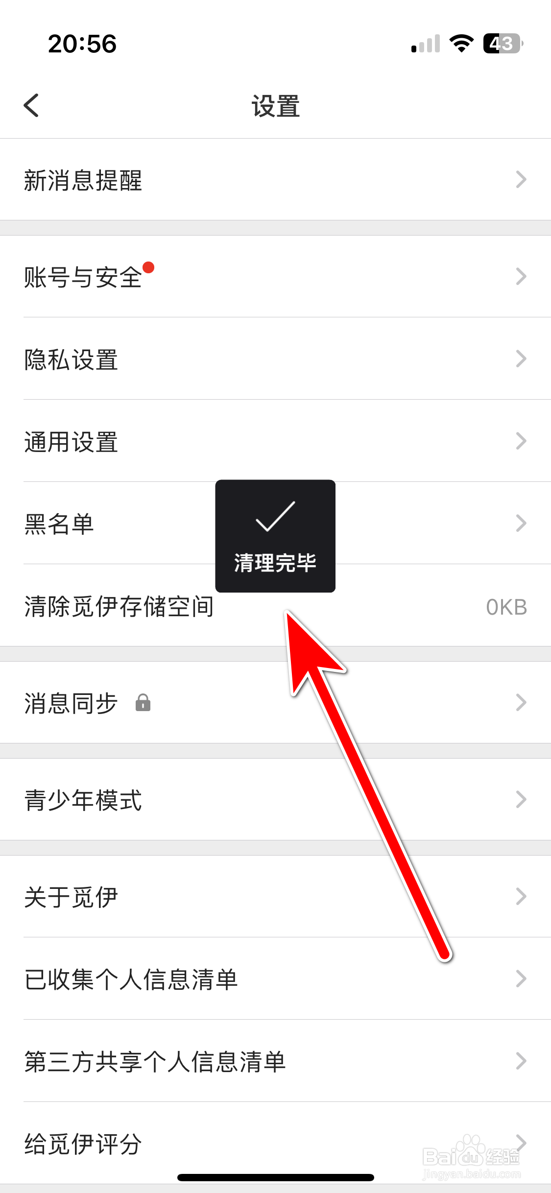觅伊如何清除存储空间