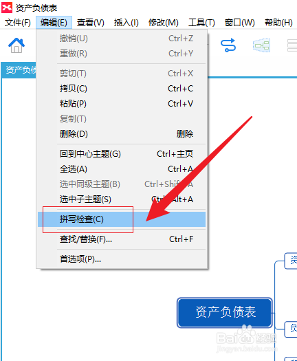 XMind如何拼写检查
