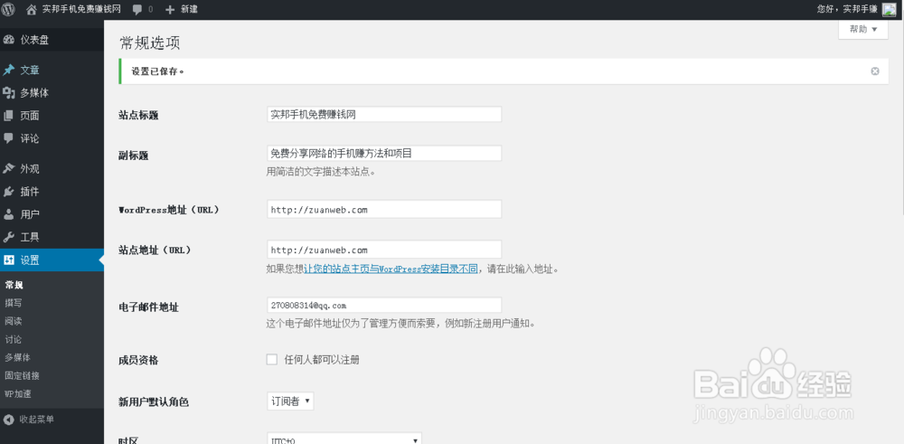 怎么将wordpress后台面板的英文改成中文?