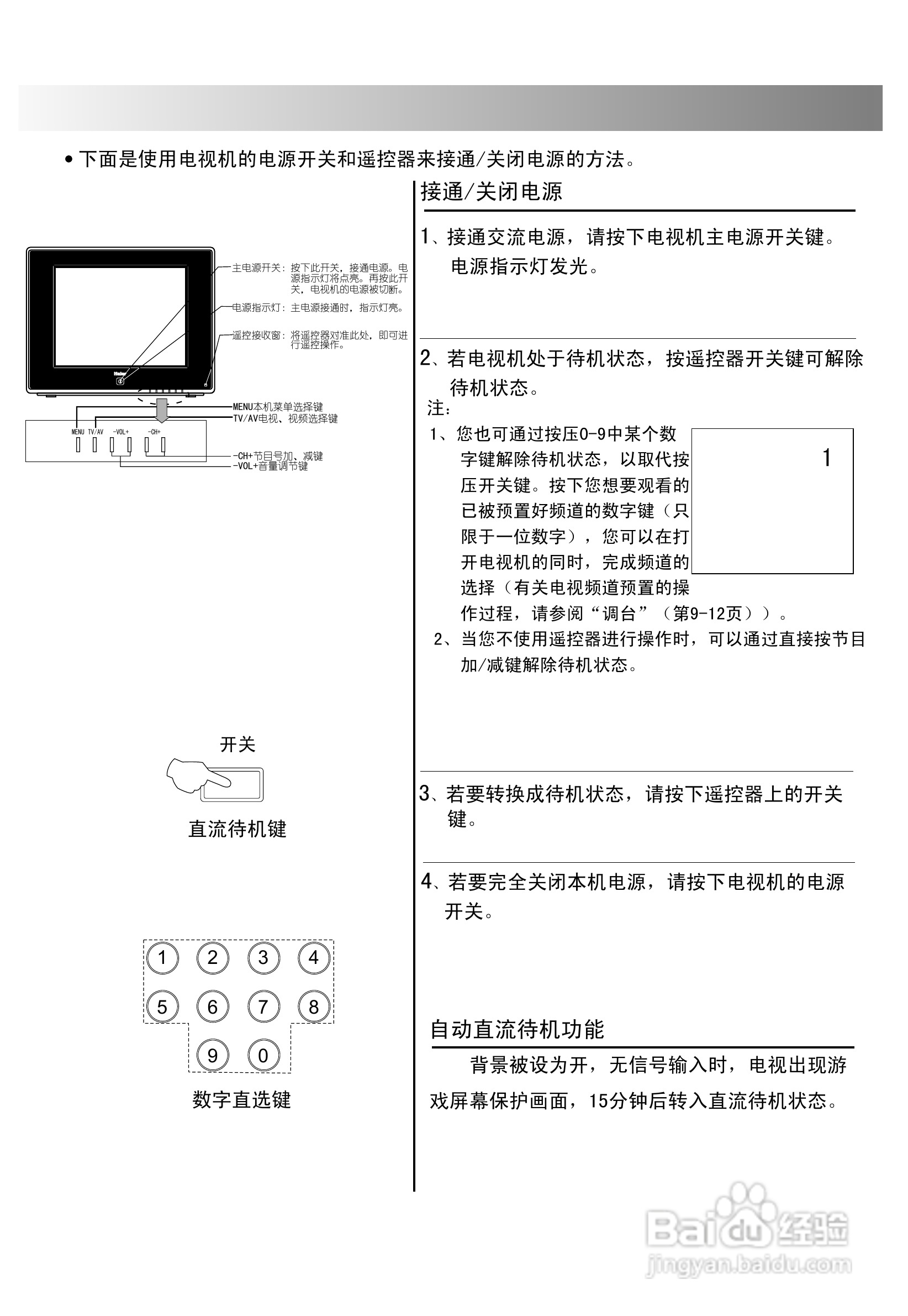 海尔25FV6H-B 彩电说明书:[1]