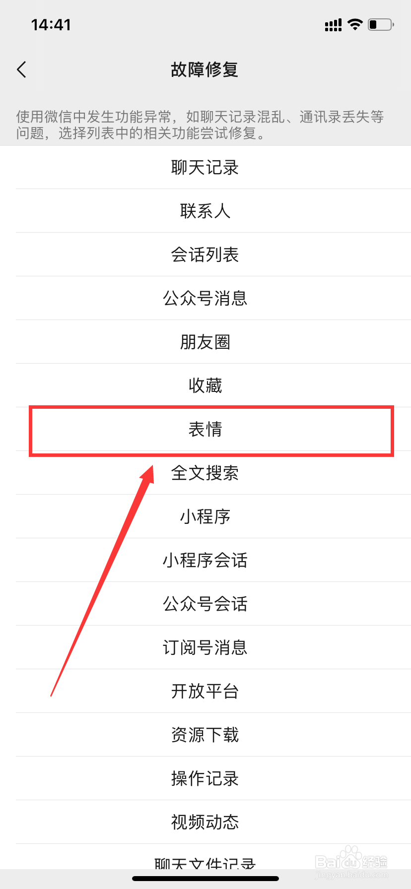 微信表情删除了如何修复