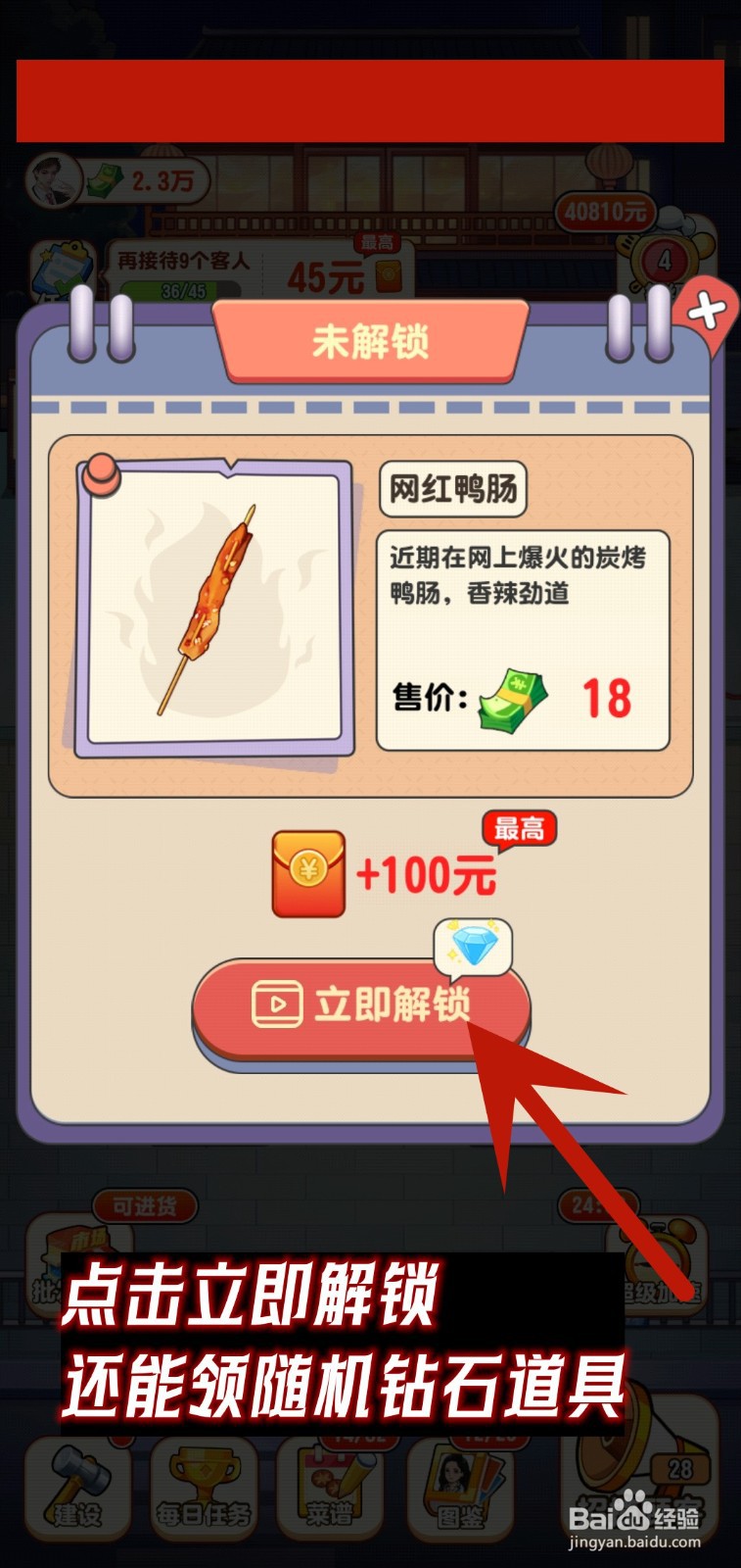 我的烧烤摊游戏怎么解锁我的烧烤摊