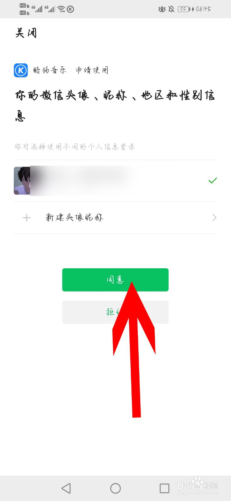 酷狗音乐如何绑定微信