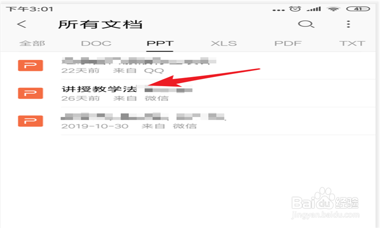 如何在手机里打开PPT文档呢？