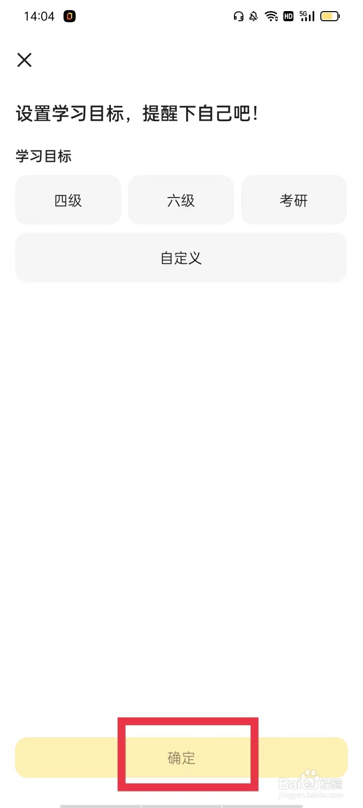 不挂科APP怎么设置学习目标