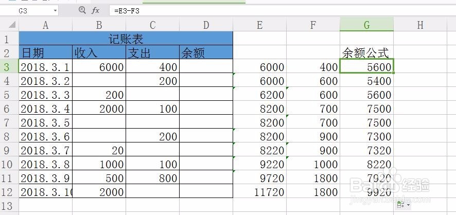 怎么用Excel制作自动记账表