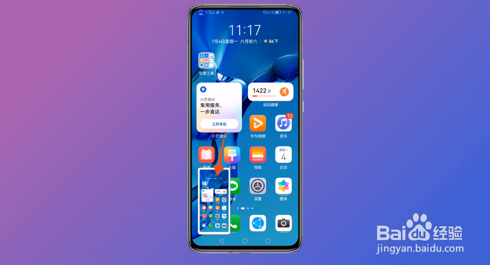 华为截屏快捷方法