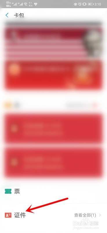 申请西安一码通时信息填错了怎么修改