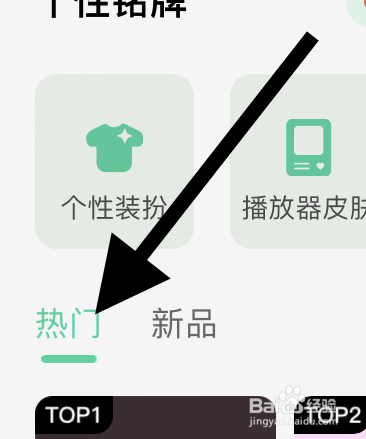 QQ音乐里面热门的个性铭牌在哪？