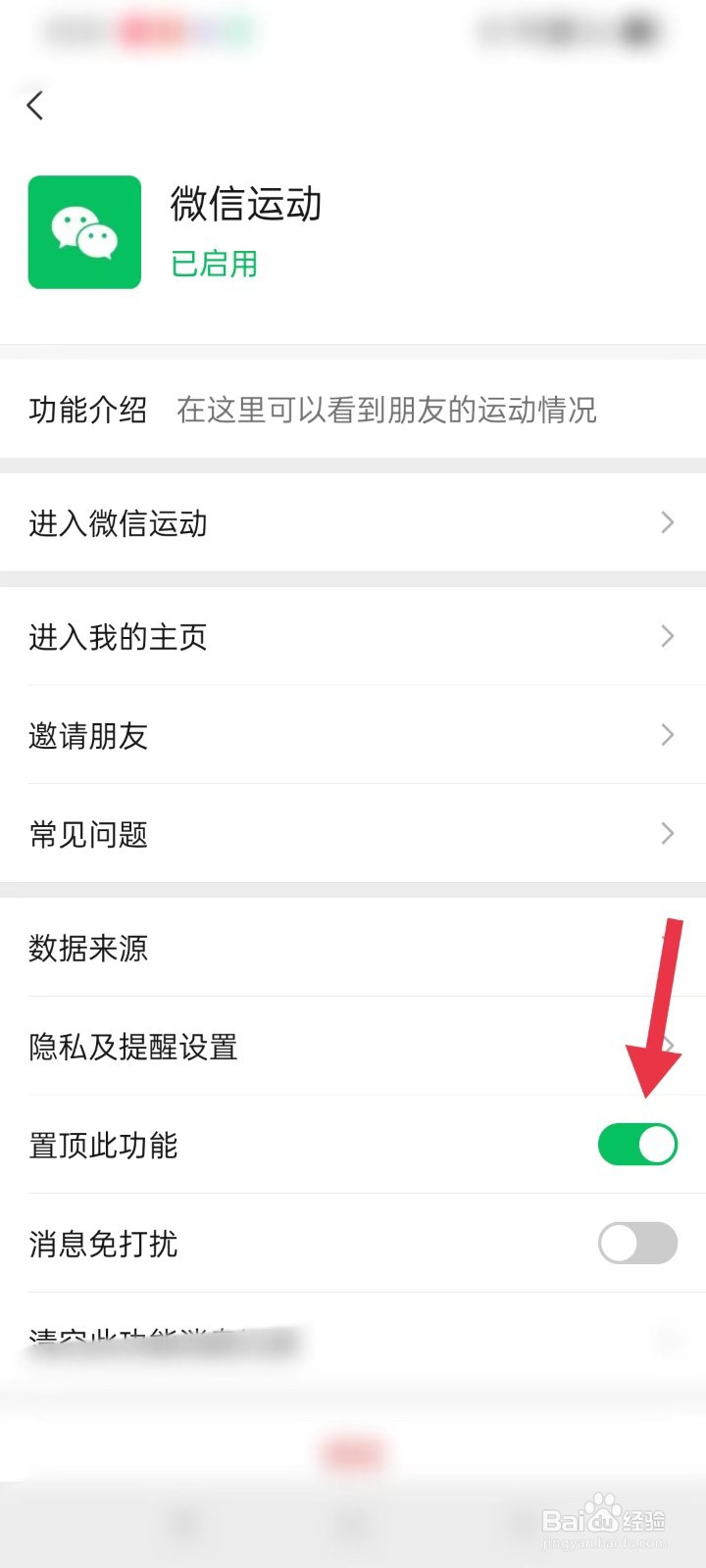 微信运动如何置顶