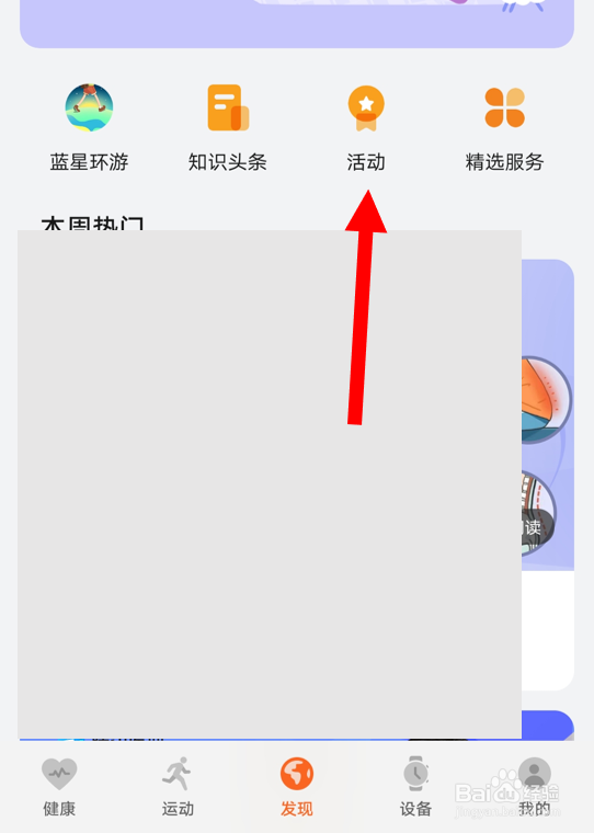 华为运动健康app中如何查找“活动”