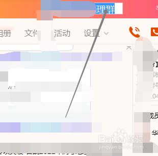 怎样修改QQ群名称