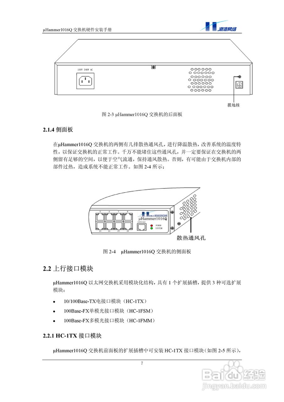 港湾网络交换机Hammer1016Q型说明书:[2]