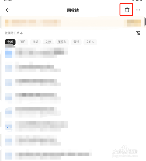 怎样清空夸克网盘回收站