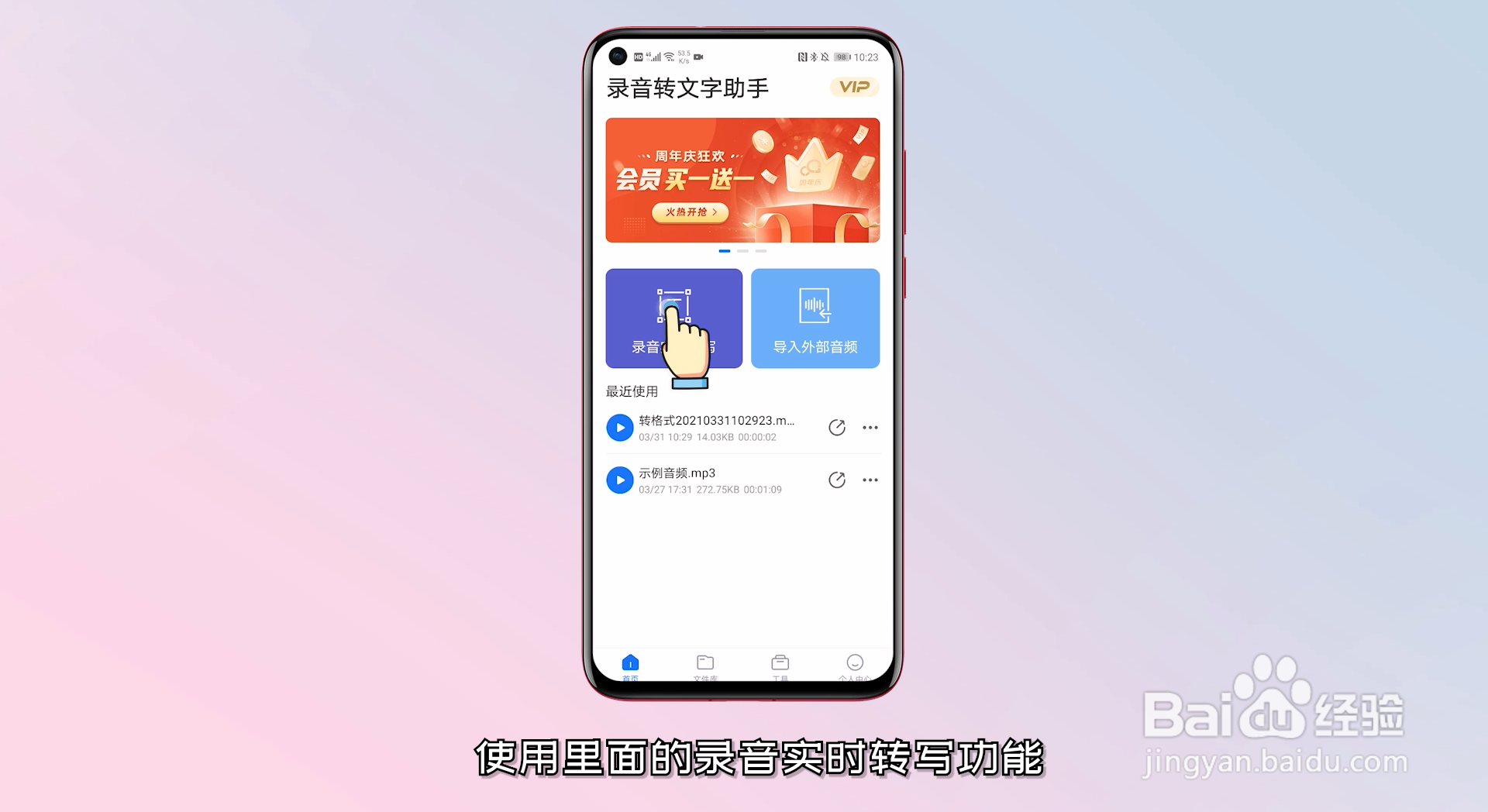 如何实现录音转文字
