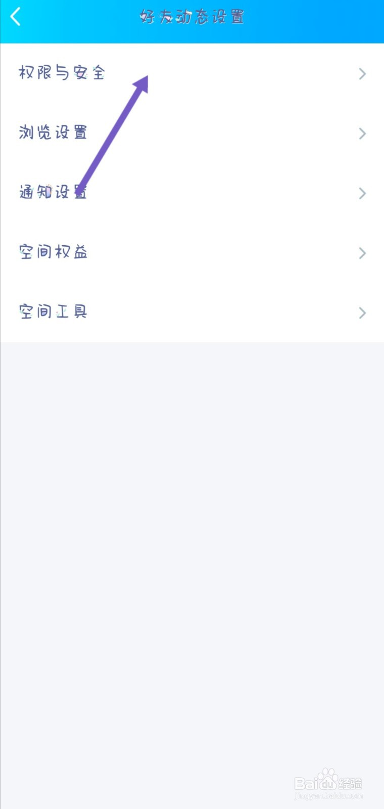 QQ空间怎样隐藏自己的访客