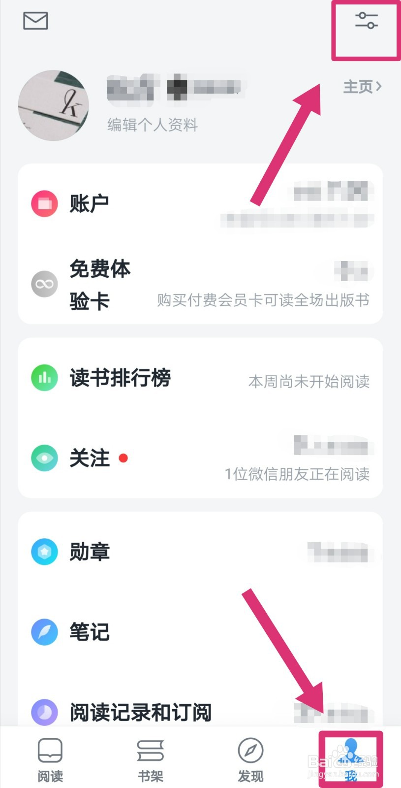 微信读书怎么切换到深色模式