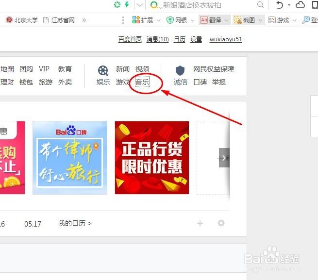 百度音乐盒的使用