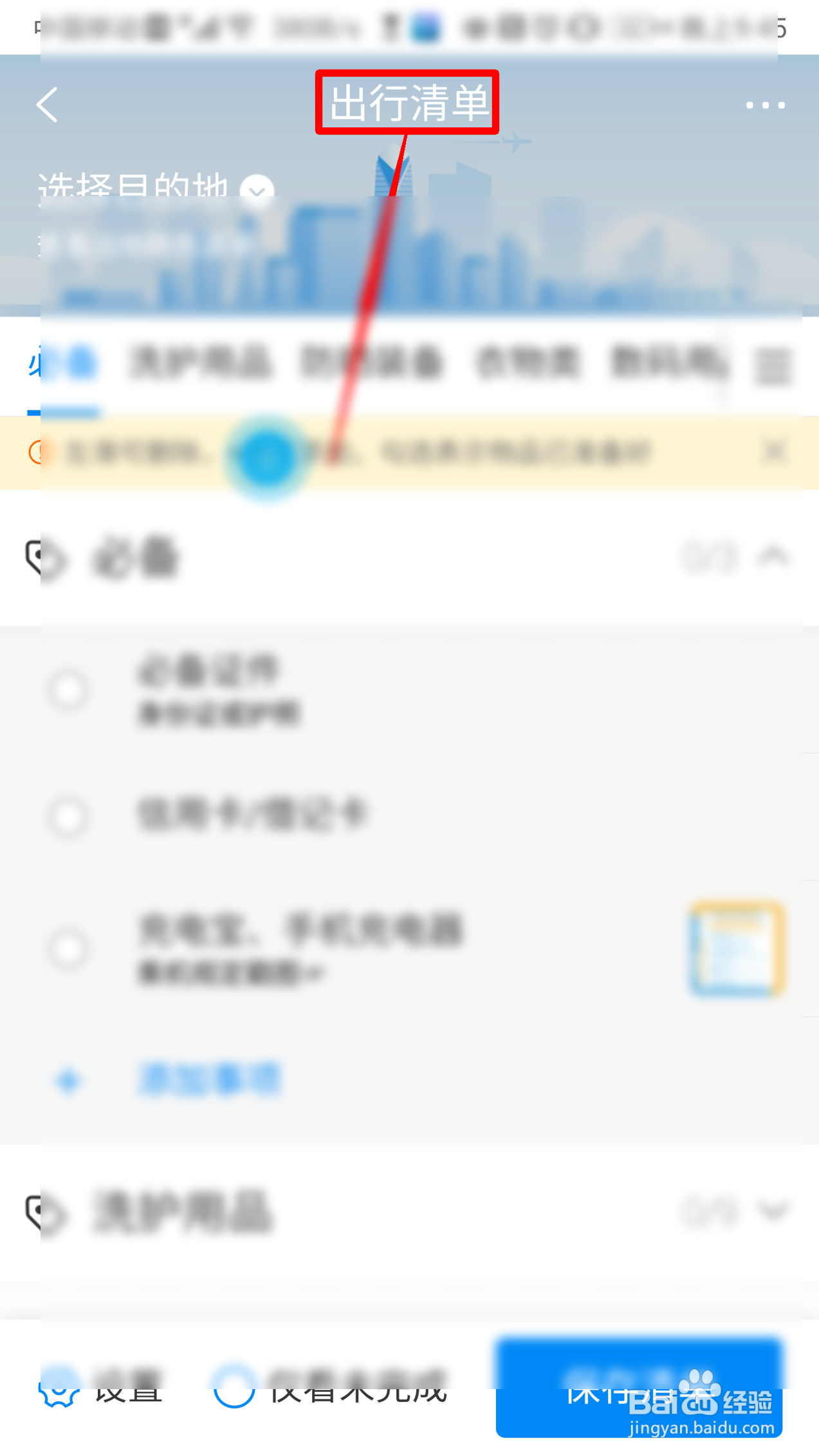 携程旅行如何准备我的出行清单
