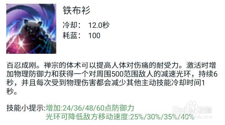 英魂之刃熊猫武僧出装及技能加点推荐