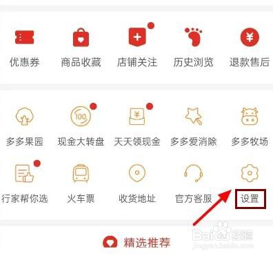 日历拼多多提醒怎么关闭