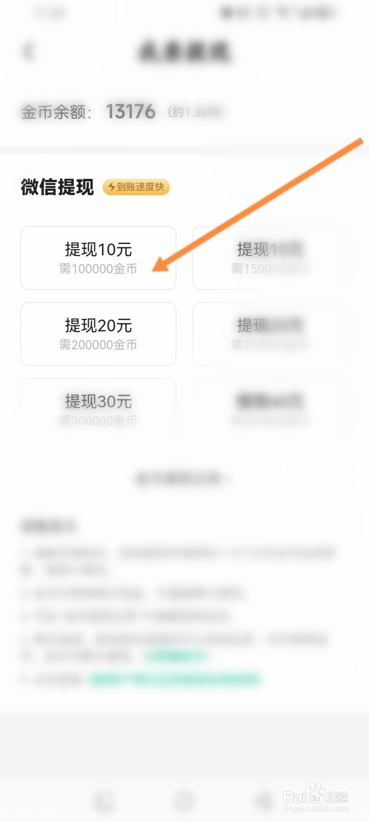 熊猫脑洞小说怎么申请提现金币