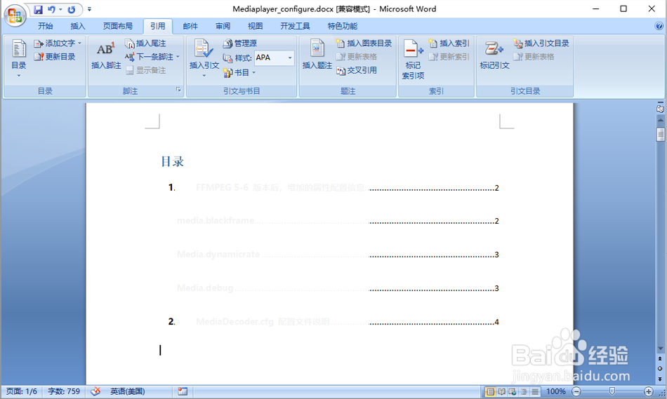 Word中自动生成目录和页码方法---超链接