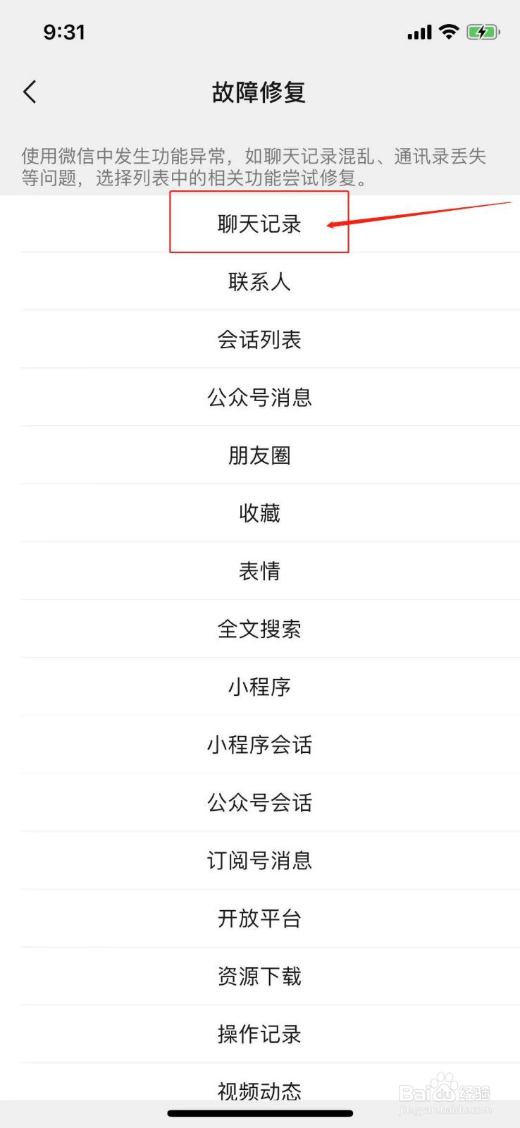 微信里的聊天记录删除了怎么恢复