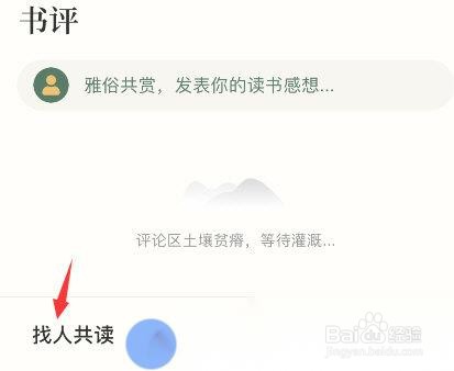 藏书馆怎么一起共读
