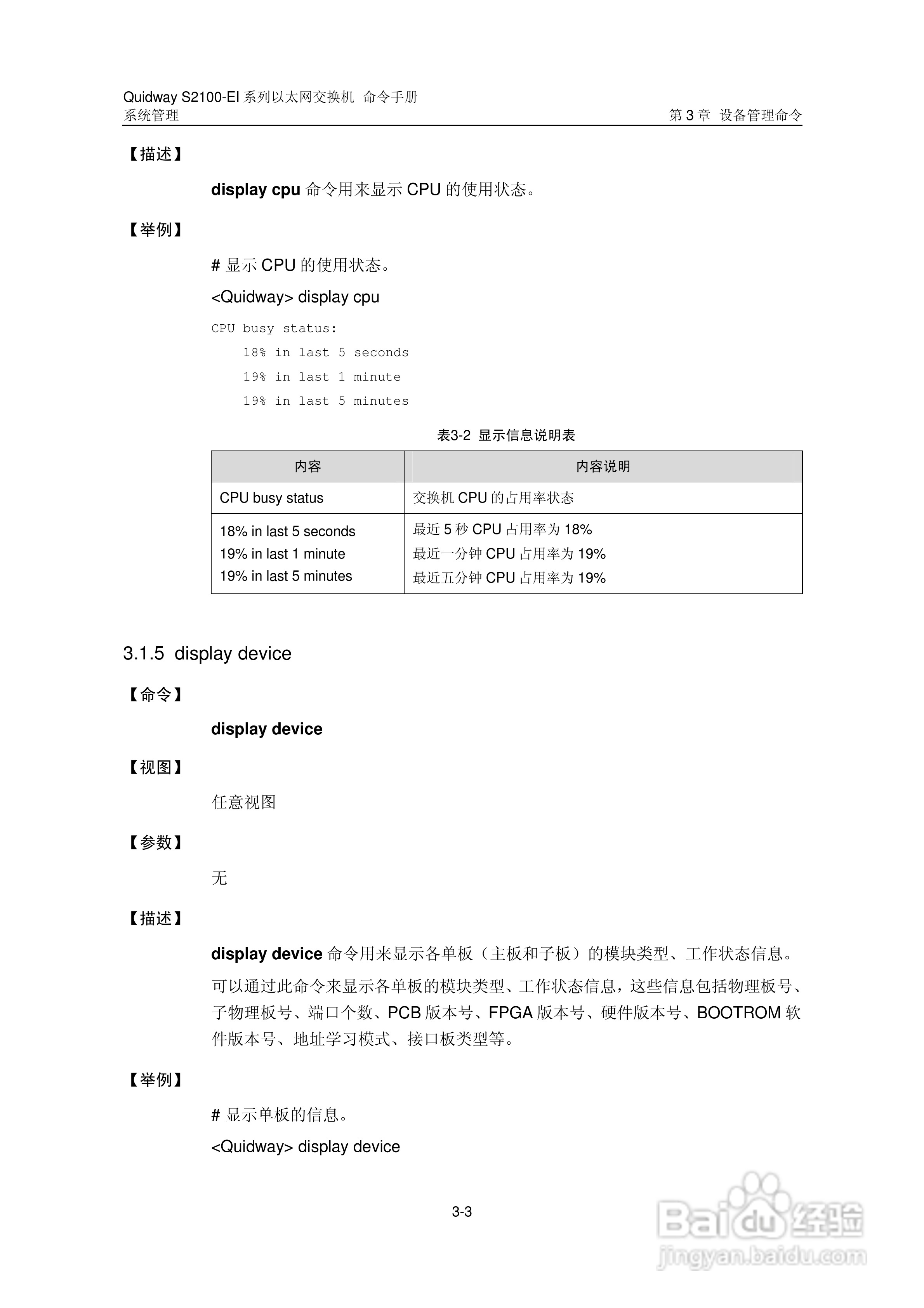 华三交换机S2100-EI形说明书:[29]