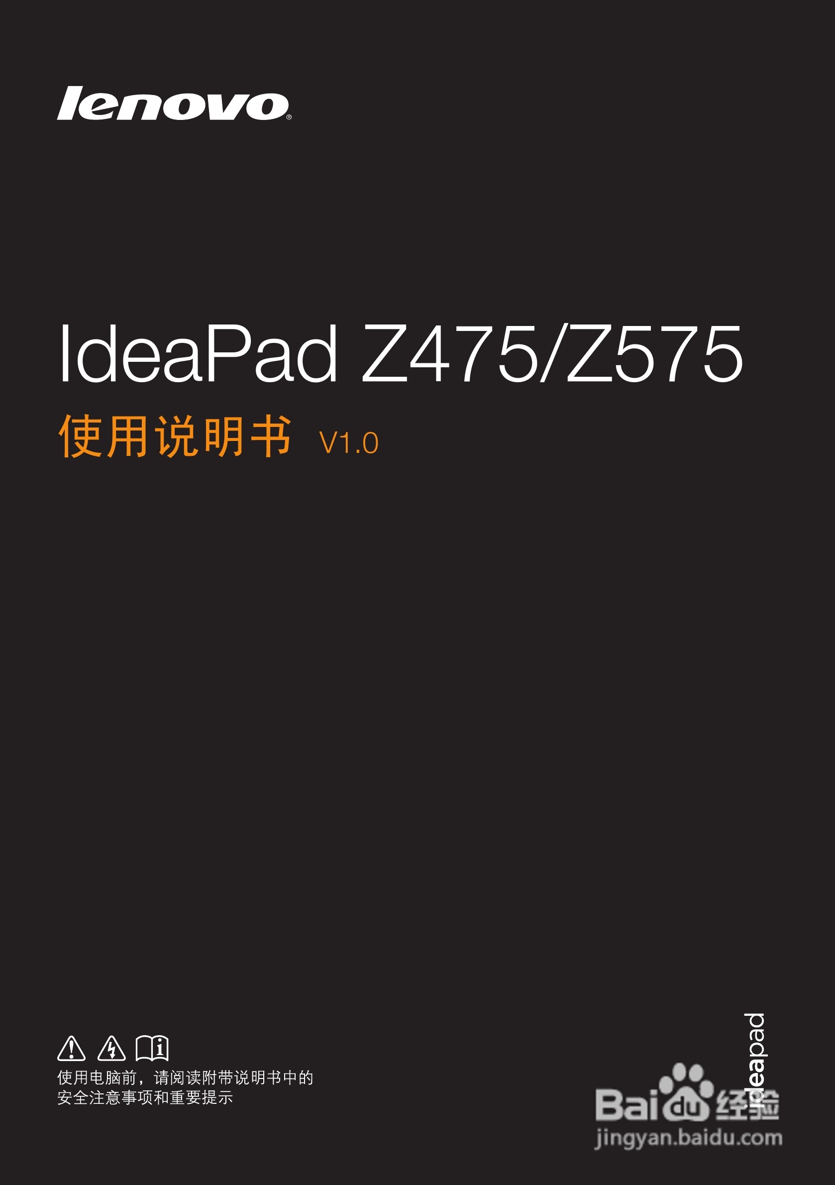 联想Z475笔记本电脑使用说明书:[1]