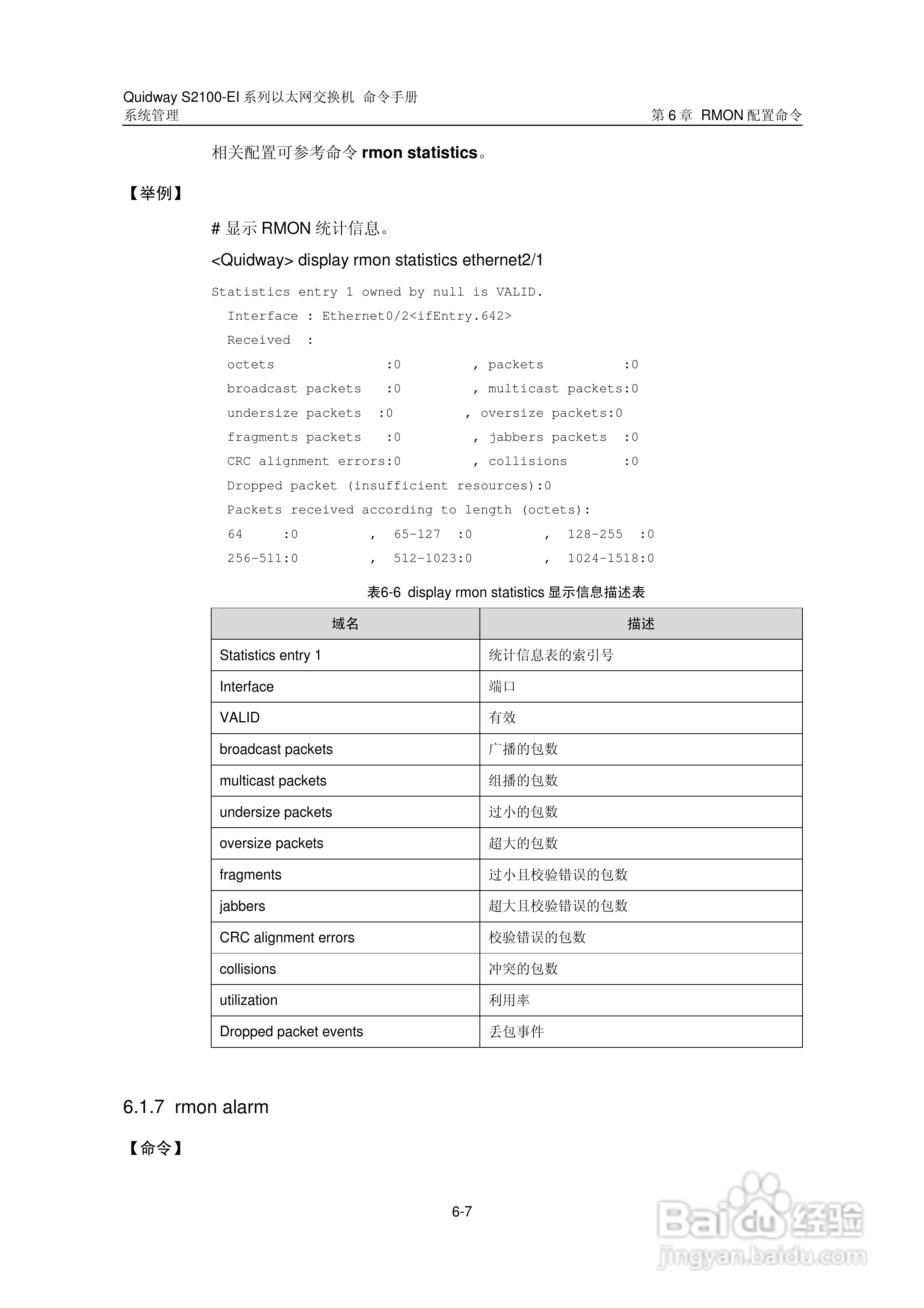 华三交换机S2100-EI形说明书:[35]