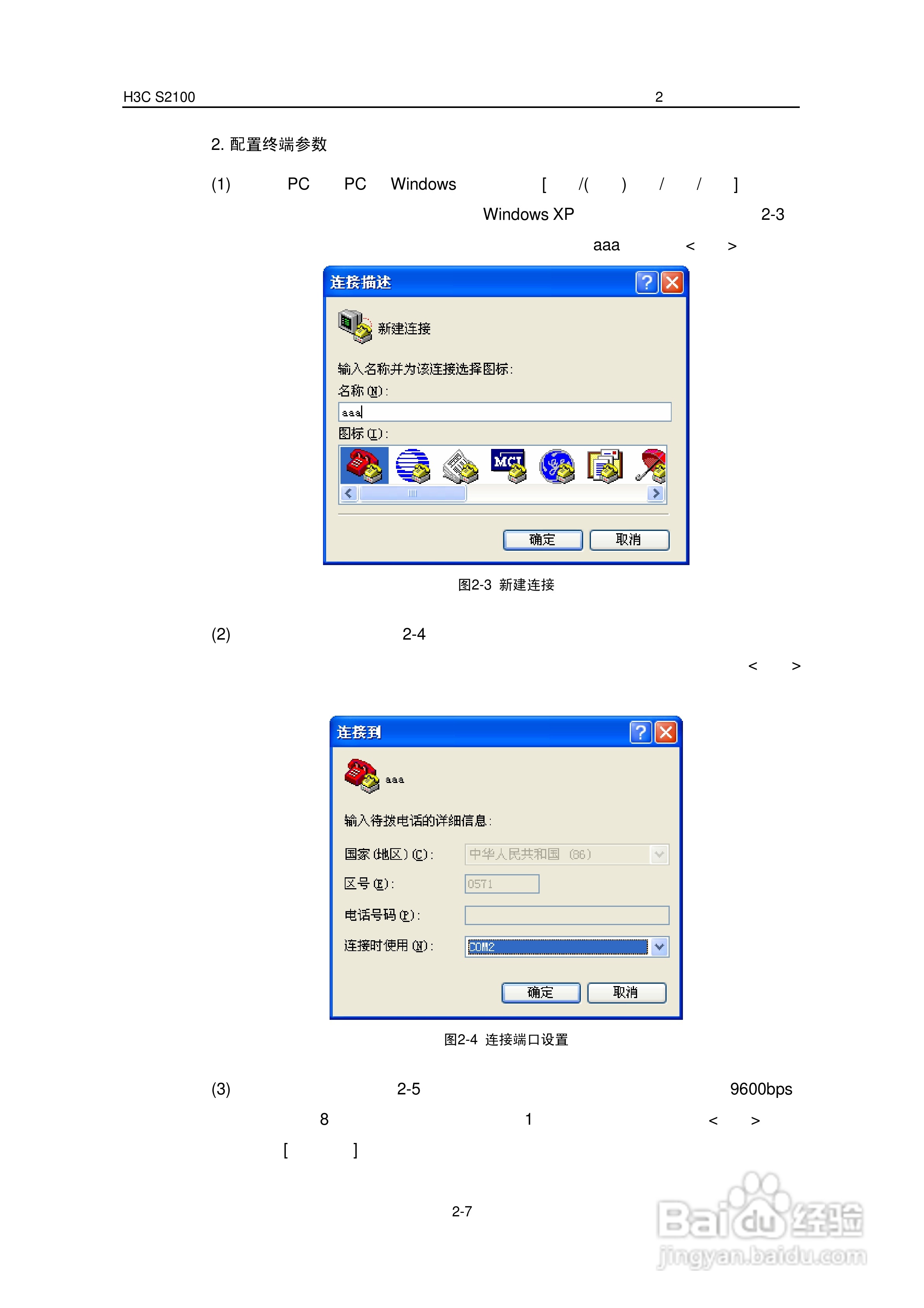 华三交换机S2100形说明书:[2]