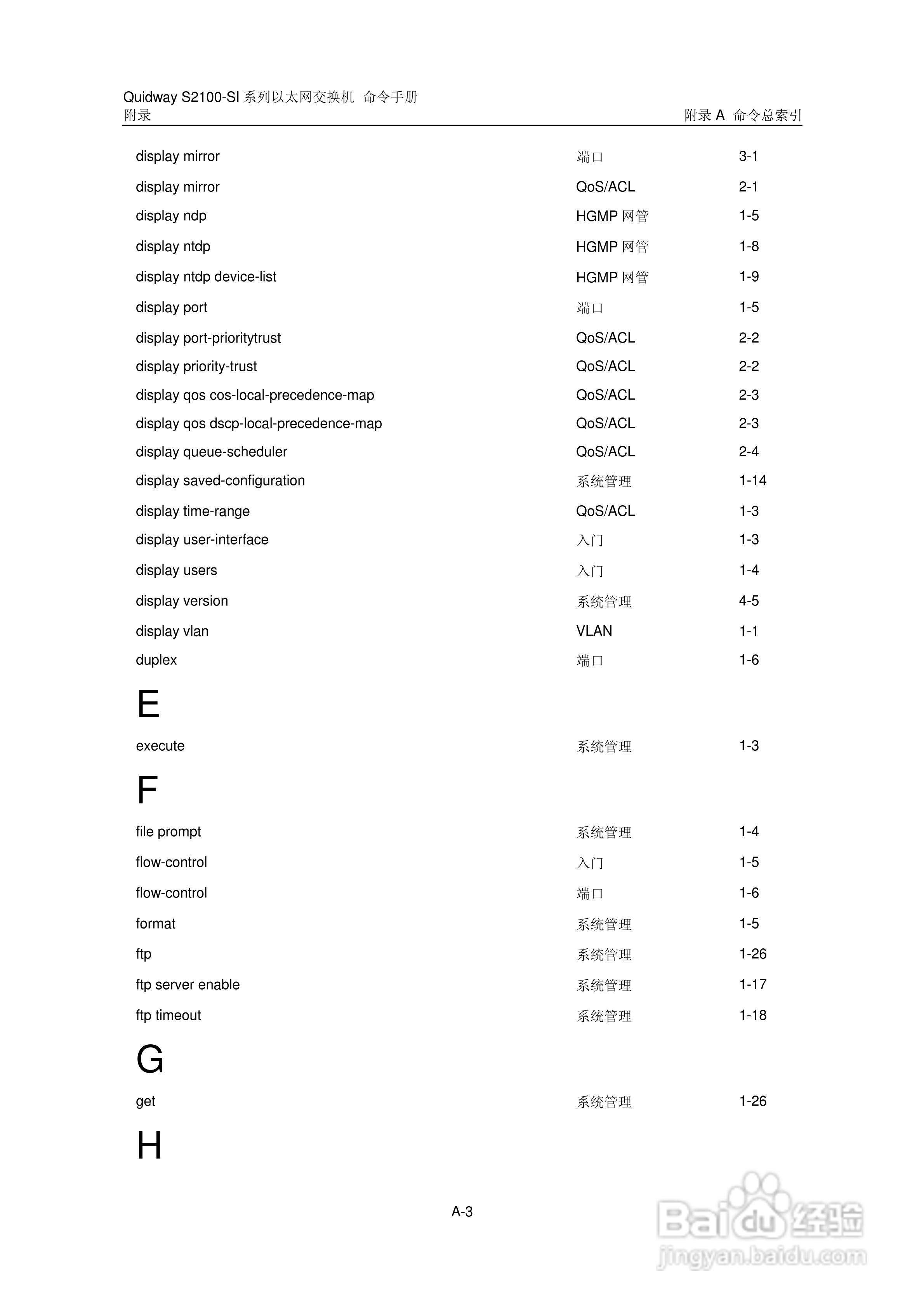 华三交换机S2100-SI形说明书:[15]