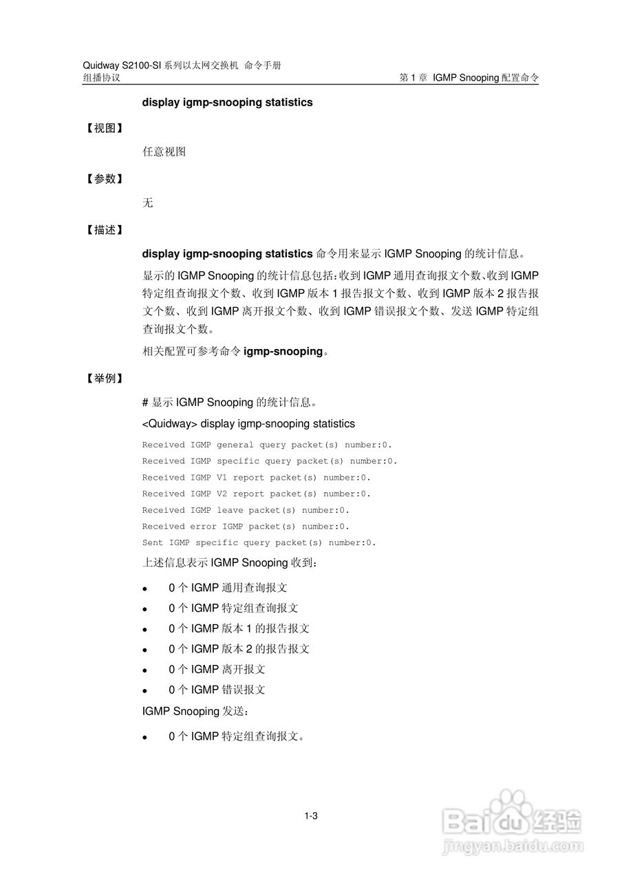 华三交换机S2100-SI形说明书:[10]