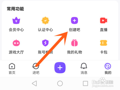 怎么使用百度贴吧APP创建吧