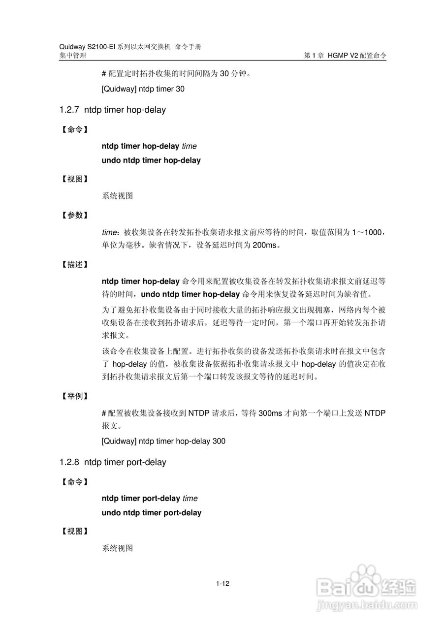 华三交换机S2100-EI形说明书:[14]