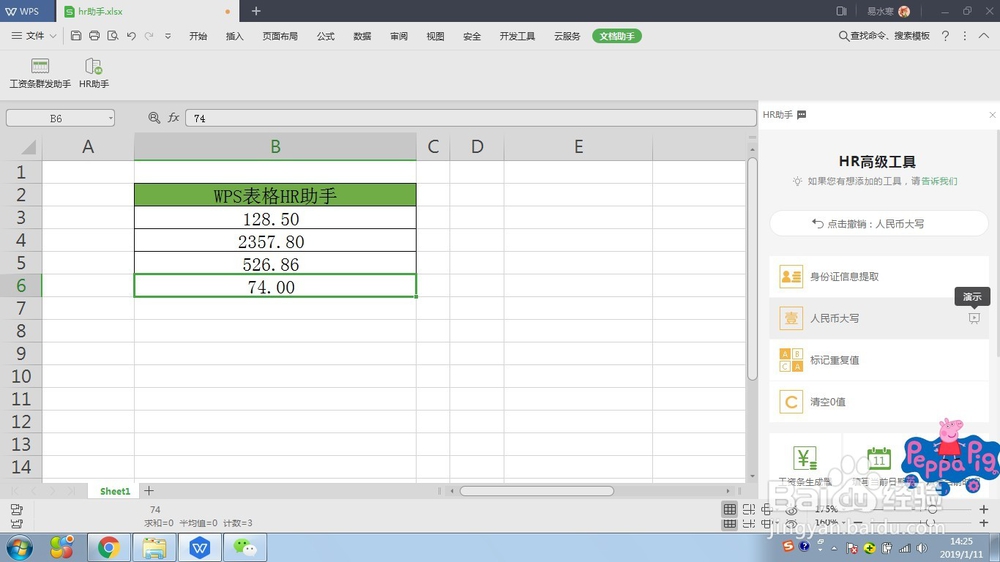 WPS表格HR助手快速切换人民币大写