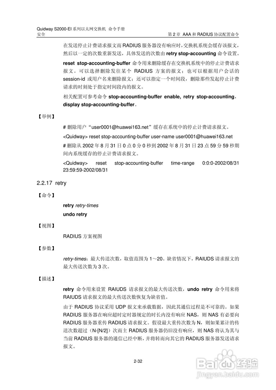 华三交换机S2000-EI形说明书:[25]