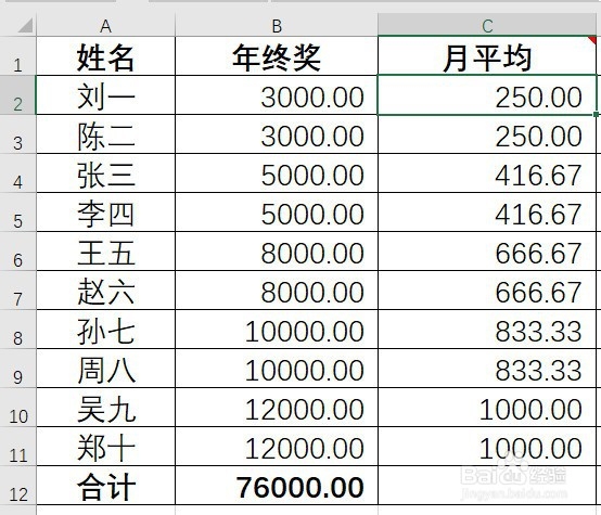 年终奖如何计税