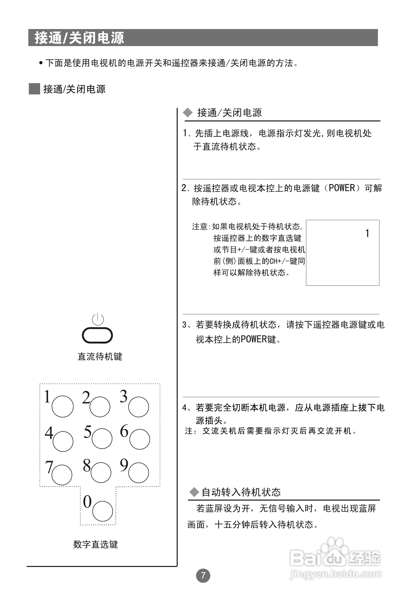 海尔L22A18-A液晶彩电使用说明书:[2]