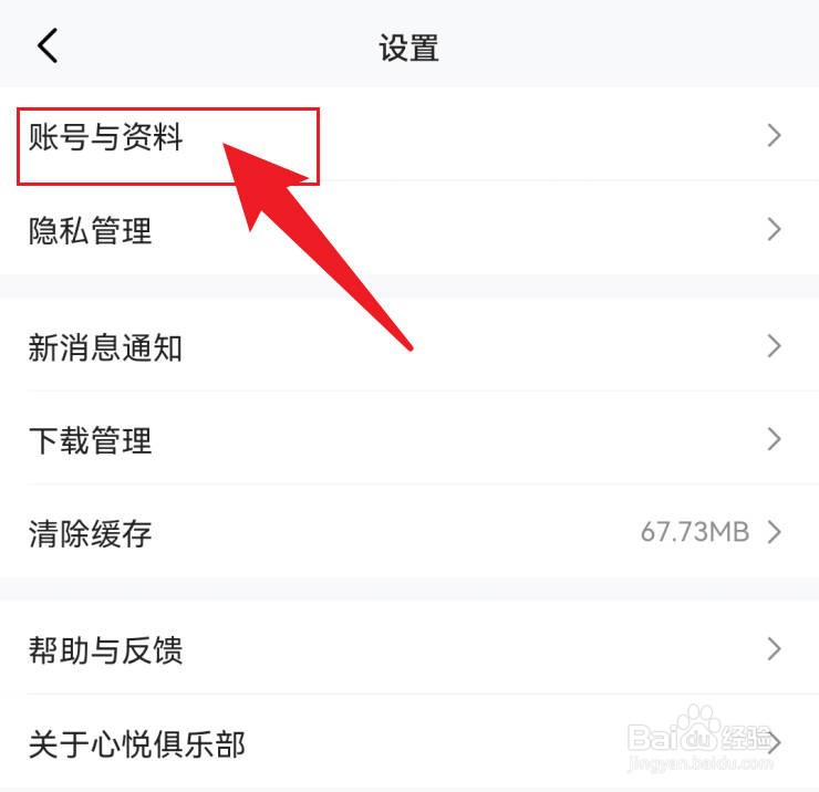 心悦俱乐部收货地址在哪设置