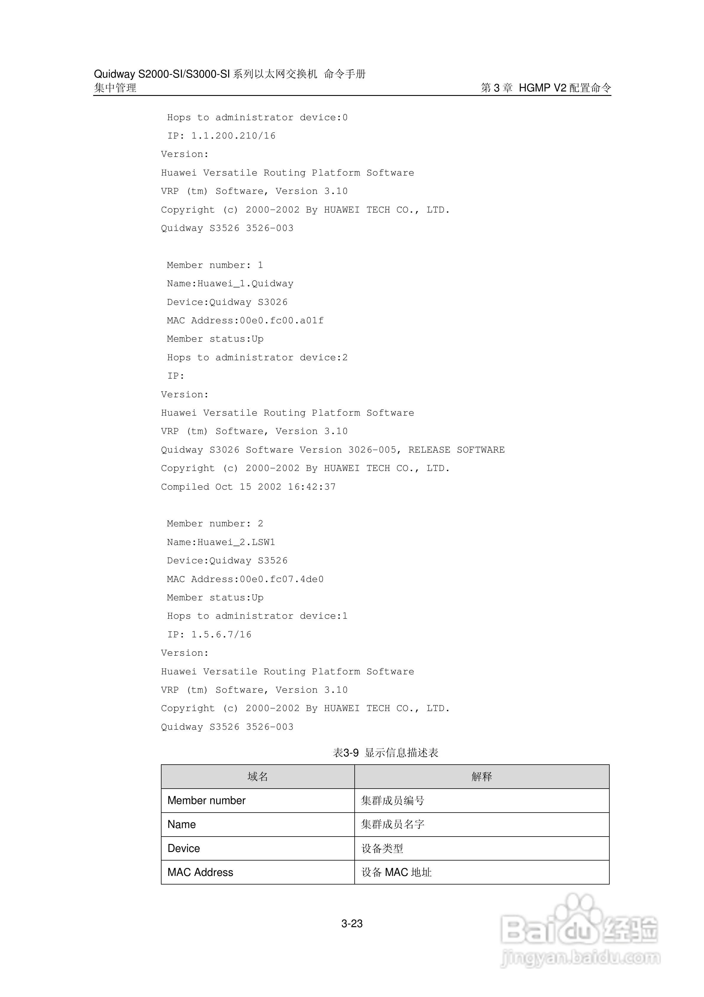 华三交换机S2000-SI形说明书:[21]