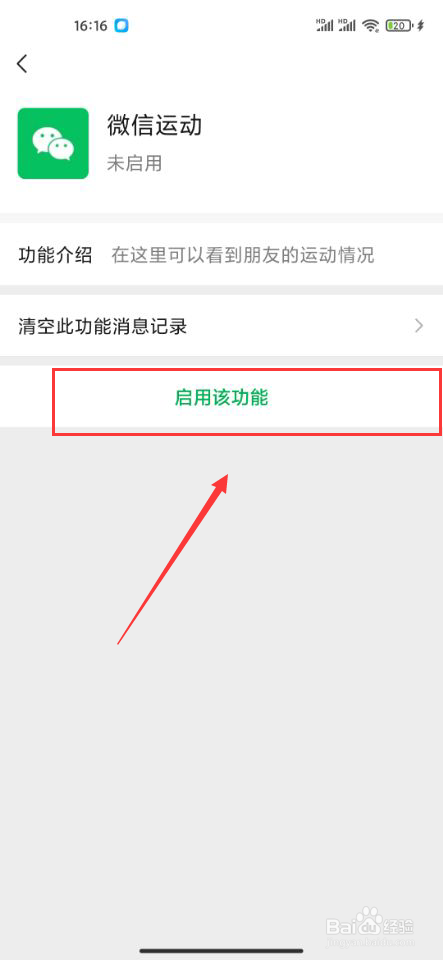 微信怎么开启微信运动