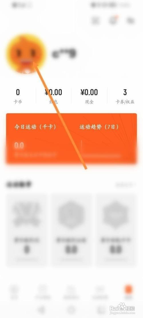 乐动力软件如何才能修改昵称