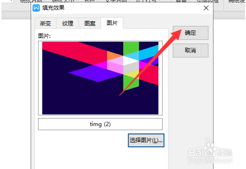 Word文件如何设置背景图片