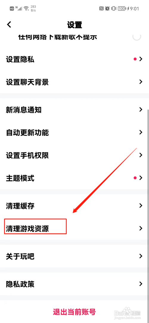 玩吧怎样清理游戏资源