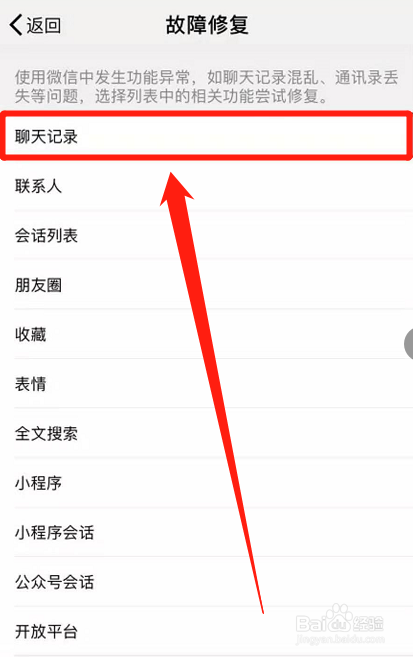 怎样才能找回微信聊天记录