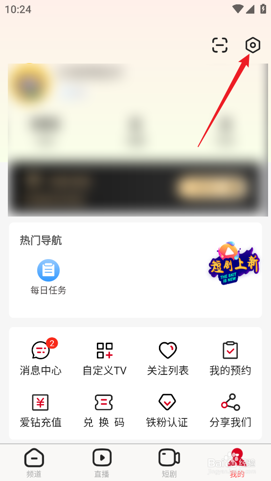 怎么查看全民电视直播APP消息与隐私设置